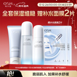 欧诗漫（OSM）沁润舒活套装(洁100g+水120ml+乳100ml)补水保湿护肤品新年礼物