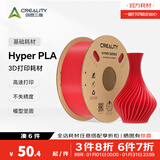 创想三维Hyper-PLA基础 高速3d打印耗材通用材料 高韧性易打印 安全环保 净重1kg 红色【高速打印耗材】 含料盘