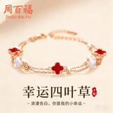 周百福 【1000+家门店】幸运四叶草玛瑙手链女新年生日情人节礼物送女友