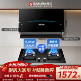 樱花（SAKURA）经典中式抽油烟机16m³大风量700mm小尺寸油烟机5.0kW猛火灶JZA02+JGC01天然气【套装商品】