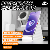 魅族（meizu） PANDAER 66W 光之风冷无线充电器 潮充 3D立体风冷散热 如然之光 魅族22无线超充适配 适用于苹果