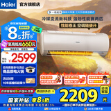 海尔（Haier）空调净畅1.5匹净省电 家用新一级能效节能可变分流变频空调壁挂式挂机 强劲冷暖防直吹自清洁除湿 1.5匹 一级能效大风量+净省电+省电大魔王