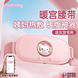 艾芭莎（Aibaasaa）【热销N0.1：APP连接】暖宫腰带大姨妈神器暖宫带缓解月经痛经暖宝宝腹部按摩仪元旦跨年礼物女生 M28暖宫腰带 凯蒂猫 IP联名