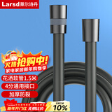 莱尔诗丹（Larsd）花洒软管 1.5米 手持花洒淋浴喷头莲蓬头防爆防缠绕水管LD239H