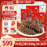 辽参大连冷冻海参3斤装10-12头*3非即食独立包装 源头直发 固形物85%