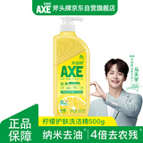斧头牌（AXE）柠檬洗洁精500g 可洗果蔬不伤手