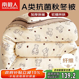 南极人A类抗菌秋冬被子被芯 双人冬季空调被 厚8斤 200*230cm