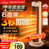 艾美特（AIRMATE）【超级单品】暖风机/石墨烯取暖器/电暖器/电热取暖器 家用全屋升温电暖气小型小太阳热风机 K72