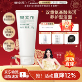 樊文花1号保湿精萃洁面乳温和洁面不刺激泡沫丰富脸部洗面奶新年礼物