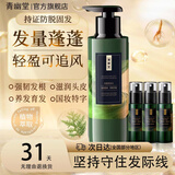 青幽堂苗坚防脱洗发水强韧育丰盈发际线洗发露控蓬松不油腻男女青幽棠 【63/瓶 基础装】洗发水+营养液3