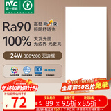 雷士（NVC）厨房灯政府补贴led集成吊顶吸顶灯铝扣板卫生间平板无边框面板灯