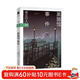 绫辻行人06：黑猫馆事件 2024版 小说 午夜文库 日系推理 馆系列 新本格推理 建筑推理