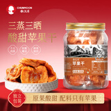 春江月三蒸三晒苹果干无添加200g独立包装软糯糖心苹果孕妇儿童即食零食