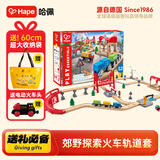 Hape轨道玩具系列兼容郊野探索火车轨道套宝宝生日礼物E7359