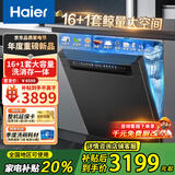 海尔（Haier）大16套嵌入式洗碗机L5独嵌两用  变频超一级水效w30升级款家用独立式大容量分区洗洗消烘干一体 就近仓【新品上市】16套超大容量独嵌两用
