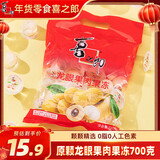 喜之郎 龙眼果肉果冻35克x20杯共700g  休闲零食 儿童年货零食 下午茶