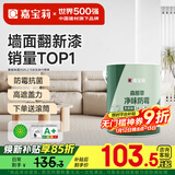 嘉宝莉内墙乳胶漆净味无添加墙面漆家用室内白色水性环保油漆涂料6.4kg