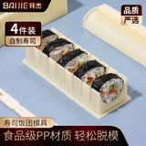 拜杰寿司工具饭团模具家用紫菜儿童婴幼辅食模具 圆形4件套SPP-101S