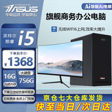 华硕【14代酷睿i7】台式电脑主机台式机独显商务办公大额补贴组装电脑 套二 i5/16G/756G/HD显卡+24英寸