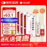 云南白药气雾剂每瓶装85g保险液每瓶装30g活血散瘀消肿止痛用于跌打损伤瘀血肿痛肌肉酸痛及风湿疼痛 3盒装