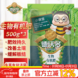 德沃多 园艺有机肥500g *3土培盆栽植物花肥料氮磷钾羊粪鸡粪发酵有机肥花卉绿植果蔬通用种菜养花肥