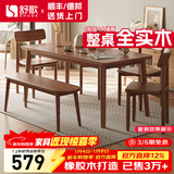 舒歌餐桌家用餐桌椅组合 全实木餐桌小户型 原木风餐桌钢化玻璃桌面 胡桃色 一桌四椅 120cm *70cm*75cm