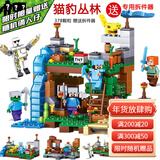我的世界积木6-12岁兼容乐高玩具男孩组装拼搭模型儿童新年礼物 猫豹丛林4场景【送8人仔动物