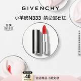 纪梵希（Givenchy）小羊皮N333宝石红色口红唇膏显色顺滑新年礼物生日送女生送闺蜜