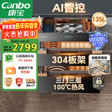 康宝（Canbo）135L御风智能304不锈钢消毒柜嵌入式家用母婴儿奶瓶二星热风三层巨量消毒碗柜 【以旧换新】ER930