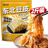 云山半 东北豆皮2斤 新鲜豆制品 豆腐腐竹油豆皮 凉拌菜火锅干货