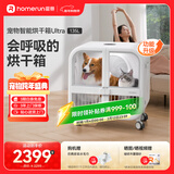 霍曼宠物智能烘干箱UItra 狗狗全自动吹干箱吹干机猫咪洗澡烘干机低噪