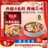 好人家水煮鱼调料 麻辣爽口煮毛血旺多用途方便料包210g2-3人份