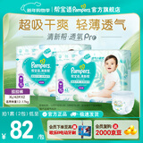 帮宝适【超薄透气】新清新帮透氧Pro拉拉裤 婴儿拉拉裤尿不湿尿裤 【超值】XL84（12-17kg）