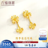六福珠宝结婚礼物 足金四季花开囍爱婚嫁黄金耳钉耳坠耳饰 计价 约2.63克
