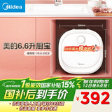 美的（Midea）【8年质保】电热水器小厨宝6.6L出水36L一级能效洗碗洗菜热水器厨房热水宝国家补贴F6.6-20CB(ES)