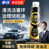 車仆活塞环释放剂无损修复烧机油发动机清洗剂活塞环疏通油泥清洗剂