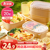 美丽雅一次性饭盒方形750ml*20套 食品级野餐外卖水果牛皮纸打包盒带盖