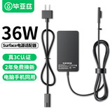 毕亚兹 微软平板笔记本电脑充电器Surface Pro3/4/5/6/Go/Laptop/Book 36W电源适配器线12V2.58A