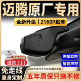 富威数码大众迈腾专用行车记录仪原厂超清免走线b8一汽330豪华b7隐藏式 2K超清单镜头+语音声控+升级5年质保+京东物流 不带卡(需自行配卡)