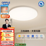 欧普照明（OPPLE）led吸顶灯具儿童房间现代简约圆形阳台卧室灯高显色三防一体快装 全光谱【三档调光】48W/3100lm-纯白款