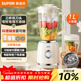 苏泊尔（SUPOR）榨汁机三杯双刀家用小型果汁机易清洗电动榨汁杯鲜榨果汁水果榨汁杯搅拌机JS44D
