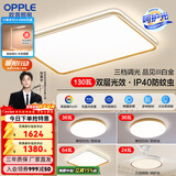 欧普照明（OPPLE）led调光客厅吸顶灯 灯饰套餐双层背光时尚卧室灯 A4【三室两厅】