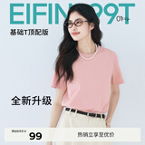 伊芙丽（eifini）【安心品质】蒋欣代言索罗纳面料简约基础款圆领T恤女百搭短袖 珊瑚粉 XL 125-135斤