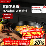 美厨（MAXCOOK）铁锅炒锅 36cm无涂层老式炒菜锅精铁锅 燃气炉电磁炉通用MCC7986