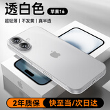 摩斐适用苹果16手机壳iphone16promax可磁吸超薄防摔半透明散热磨砂女男款赠钢化膜透白