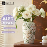 九千谷新中式陶瓷花瓶插花水养客厅高级花器摆件装饰绿棕碎花高22cm1111