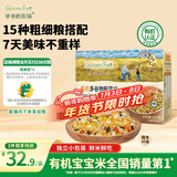 爷爷的农场有机多谷物胚芽米280g宝宝辅食儿童早餐膳食纤维五谷杂粮自制辅食