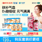 星鲨维生素d3滴剂30粒*5盒装儿童促钙吸收+多维铁口服溶液补铁补气血女儿童补铁剂口服液含维生素B叶酸135ml