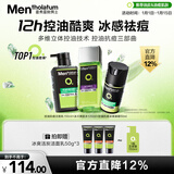 曼秀雷敦男士护肤品套装礼盒控油洗面奶+补水爽肤水+抗痘面霜男友元旦礼物