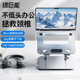 绿巨能（llano）笔记本支架电脑支架无极升降平板支架悬空立式增高托架适用联想拯救者Y7000PApple华为等